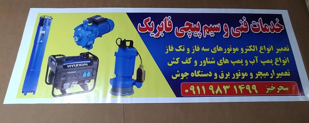 خدمات سیم پیچی الکتروموتور صنعتی فابریک در رضوانشهر